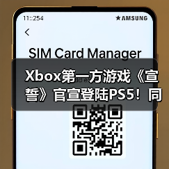 Xbox第一方游戏《宣誓》官宣登陆PS5 - 阿稻谷下载网游戏资讯配图