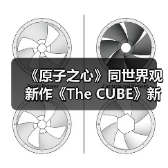 《原子之心》同世界观新作《The CUBE》新预告：金色版双子舞伶激情热舞！