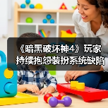 《暗黑破坏神4》玩家持续抱怨装扮系统缺陷（图4）