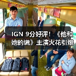 IGN 9分好评！《他和她的谎》主演火花引爆惊悚犯罪剧（图2）