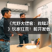 《荒野大镖客：救赎2》玩家狂喜！前开发者证实：蜘蛛梦境之谜还有后续？（图1）