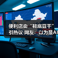 便利店卖“鞋底豆干”引热议 网友：以为是AI（图2）