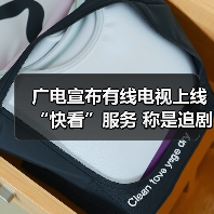 广电宣布有线电视上线“快看”服务 称是追剧神器