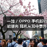 一加 / OPPO 手机新功能曝光 耳机从耳中意外掉落后有望第一时间提醒用户（图2）