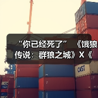 “你已经死了” 《饿狼传说：群狼之城》X《北斗神拳》先导预告（图4）