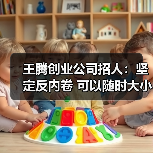 王腾创业公司招人：坚定反内卷 可以随时大小睡（图2）