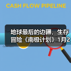 地球最后的边疆，生存冒险《南极计划》1月29日发售（图4）