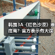 韩国3A《红色沙漠》难度高？官方表示有大误会！（图1）