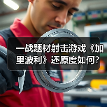一战题材射击游戏《加里波利》还原度如何？深度解析历史战场细节（图2）