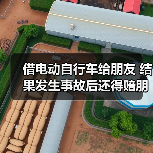 借电动自行车给朋友 结果发生事故后还得赔朋友1.5万