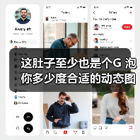 这肚子至少也是个G 泡你多少度合适的动态图（图2）