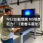 NS2丝般顺滑 NS略显吃力!《勇者斗恶龙7:重制版》试玩上线(图2) NS2丝般顺滑 NS略显吃力!《勇者斗恶龙7:重制版》试玩上线(图2)