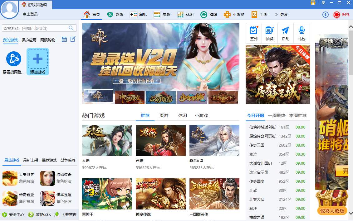 360游戏保险箱