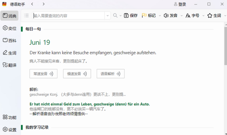 德语助手