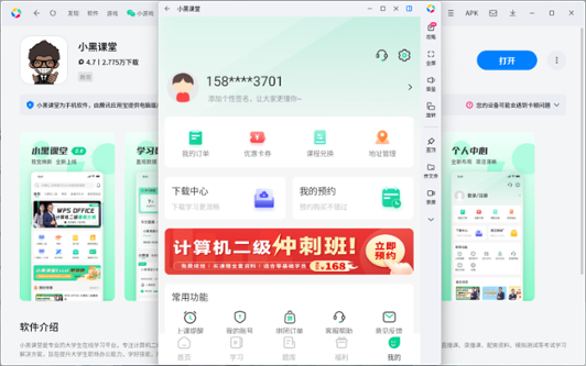 小黑课堂应用电脑版