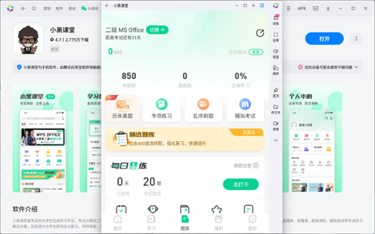 小黑课堂应用电脑版