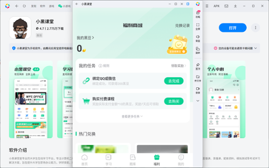 小黑课堂应用电脑版