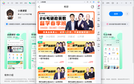 小黑课堂应用电脑版