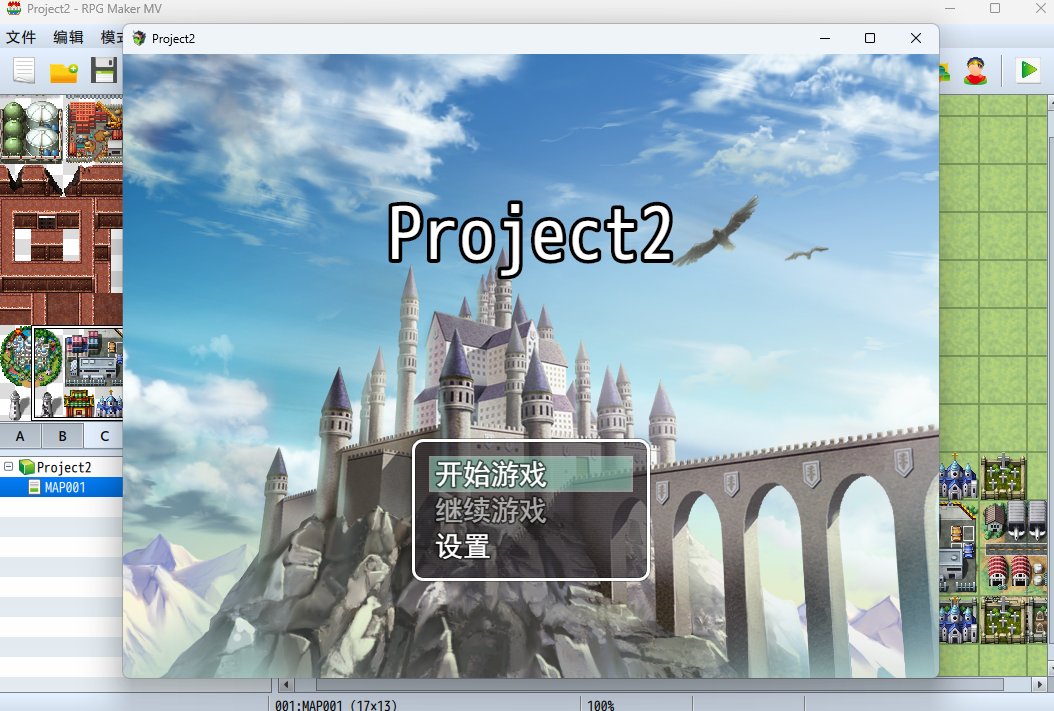 RPG制作大师