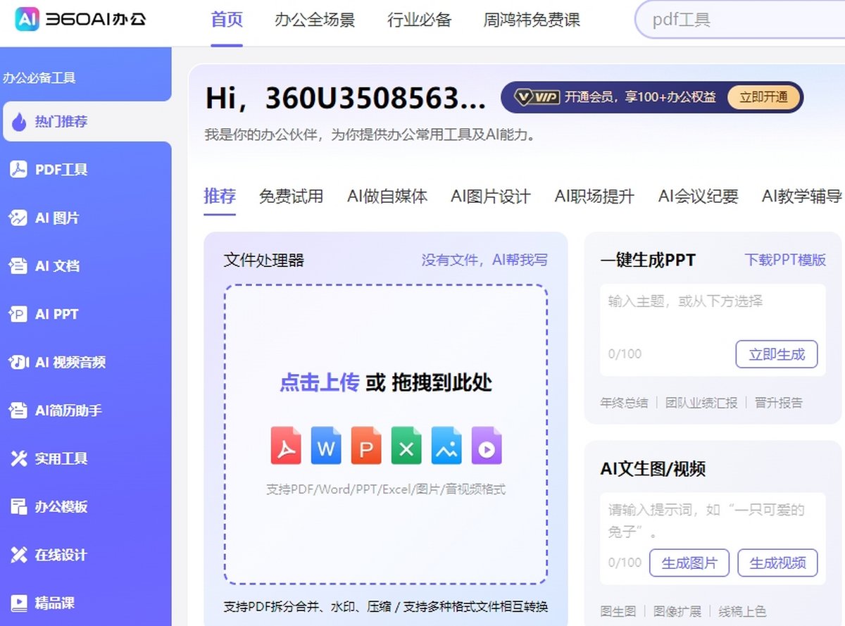 360安全卫士