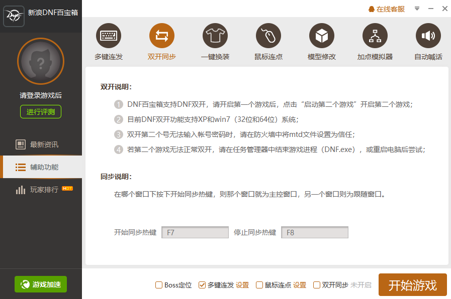 新浪DNF百宝箱