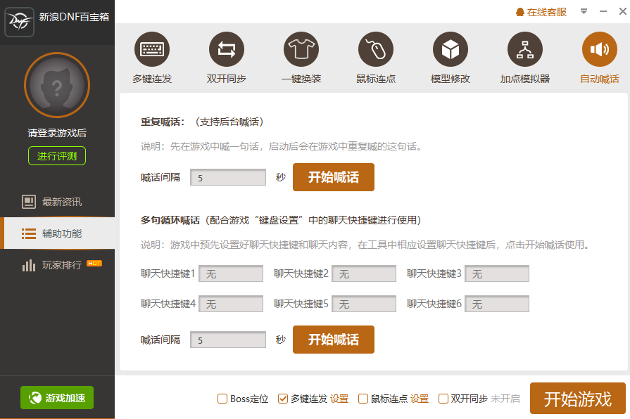 新浪DNF百宝箱