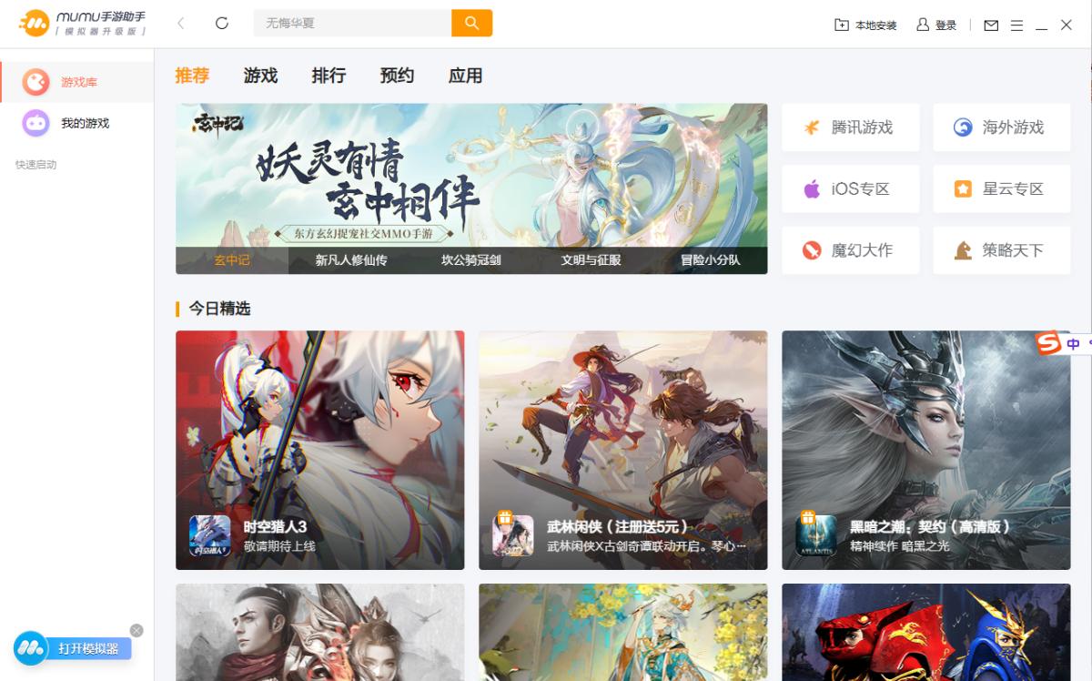 MuMu手游助手