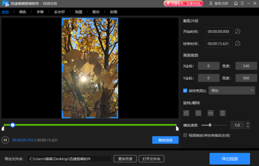 迅捷视频剪辑软件