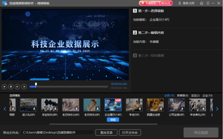 迅捷视频剪辑加强版