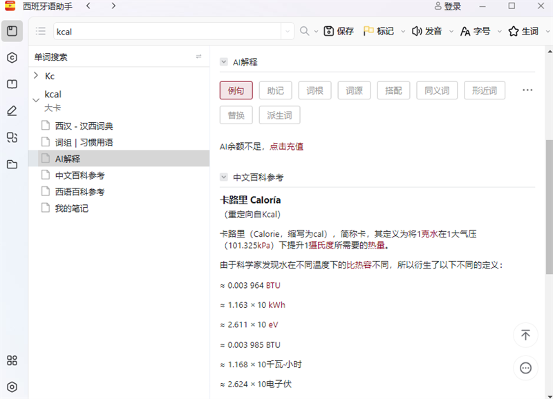 西语助手
