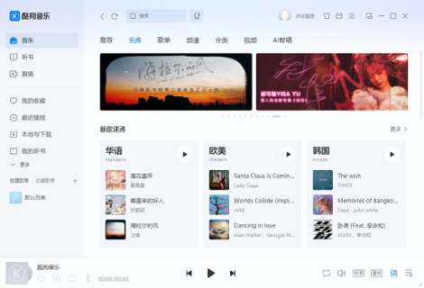 酷狗音乐电脑版