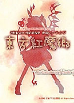 东方红魔乡修改器 六项修改器