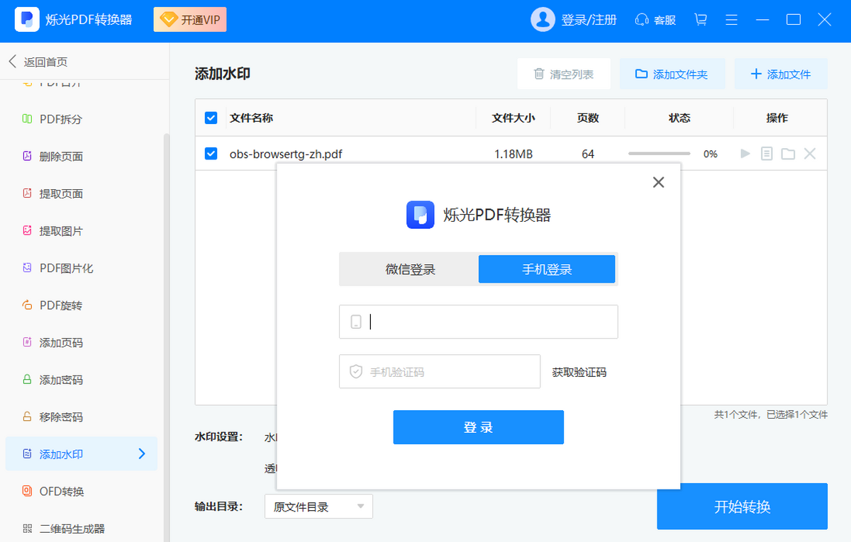烁光PDF转换器