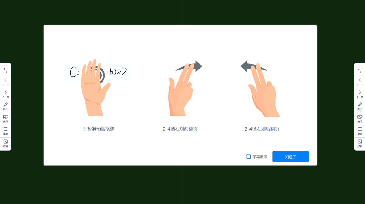 鸿合板书精灵