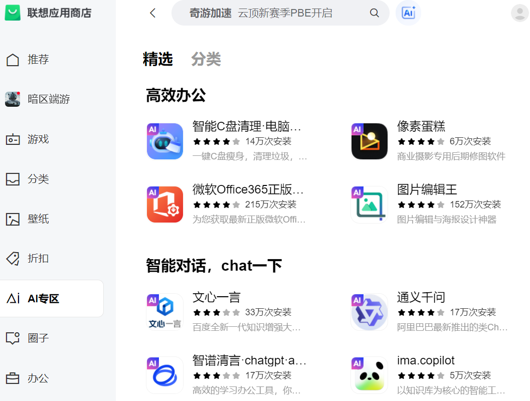联想应用商店