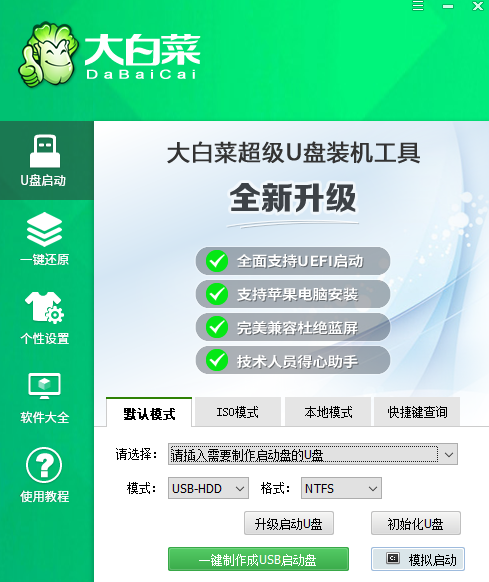 大白菜U盘启动盘制作工具