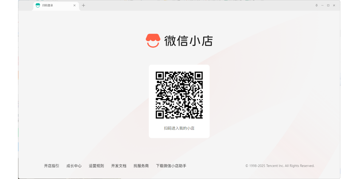 微信小店助手