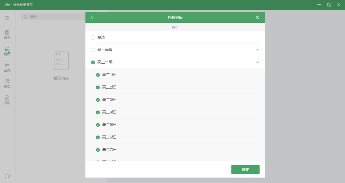 V校