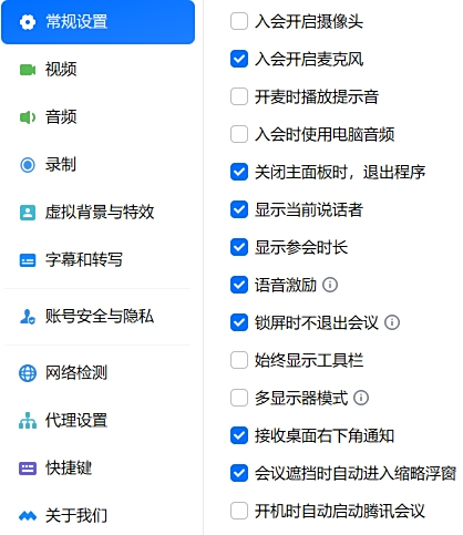 腾讯会议