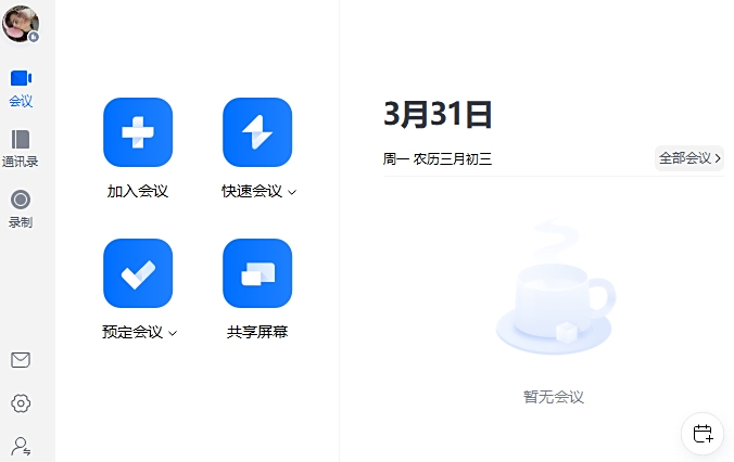腾讯会议32位