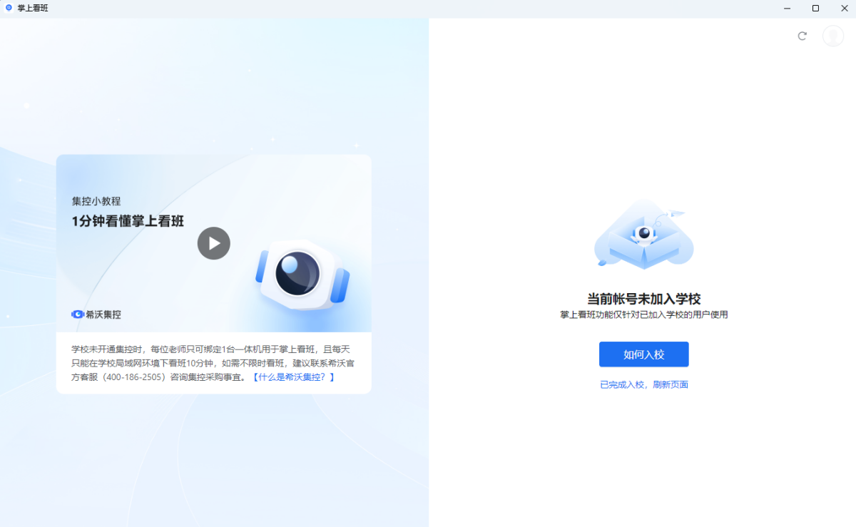 掌上看班PC版
