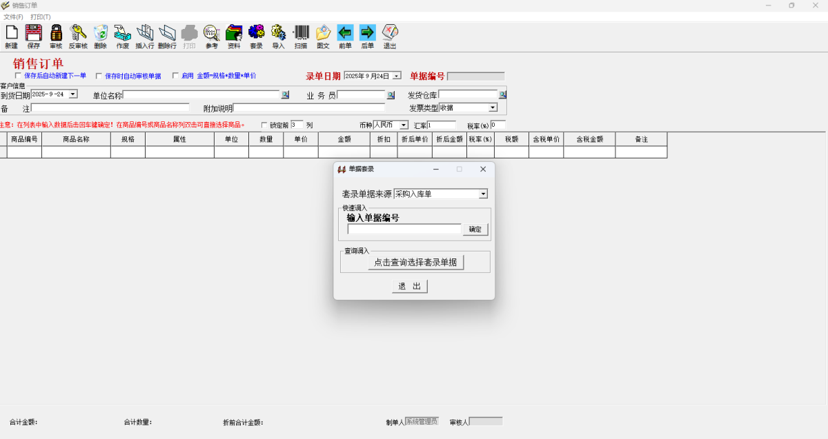 E8进销存管理软件