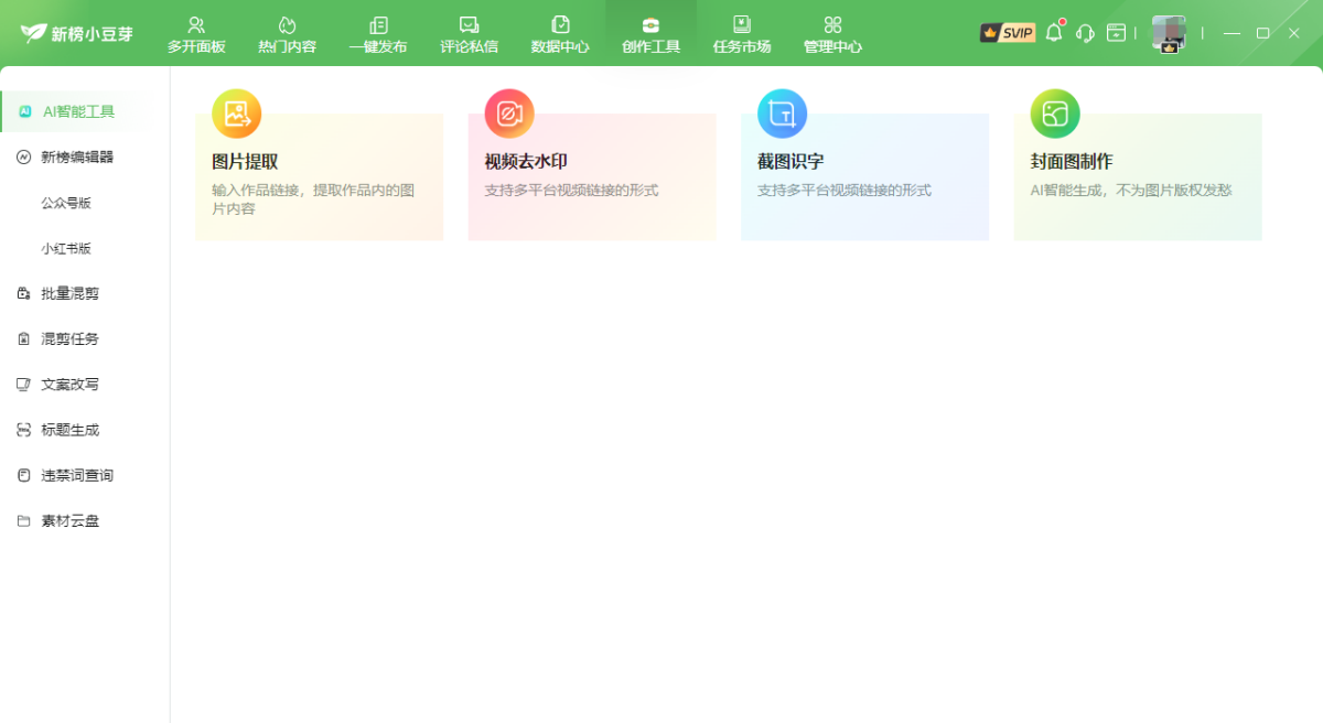 新榜小豆芽