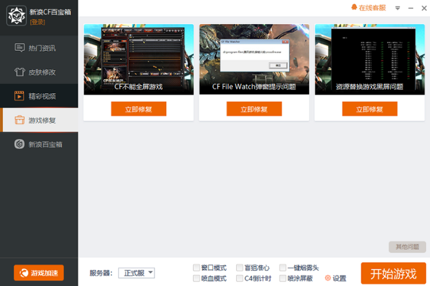CF百宝箱