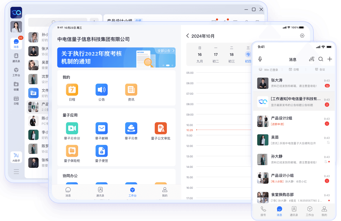 量子密信