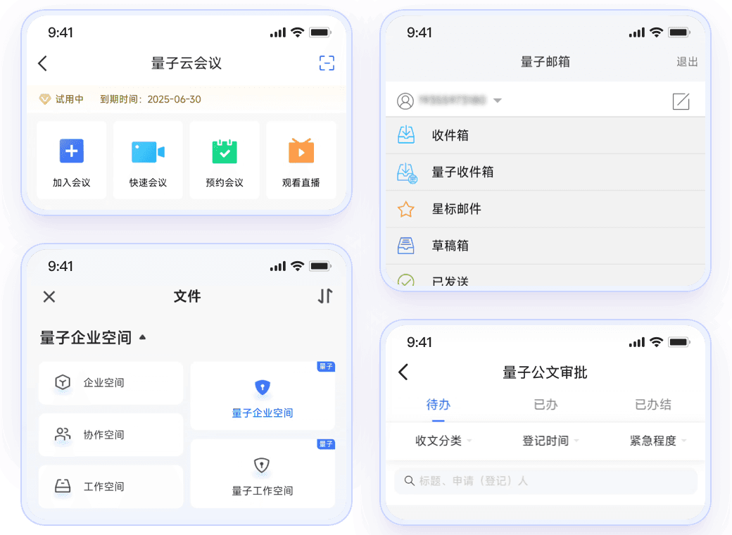 量子密信