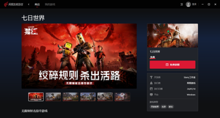 网易发烧游戏