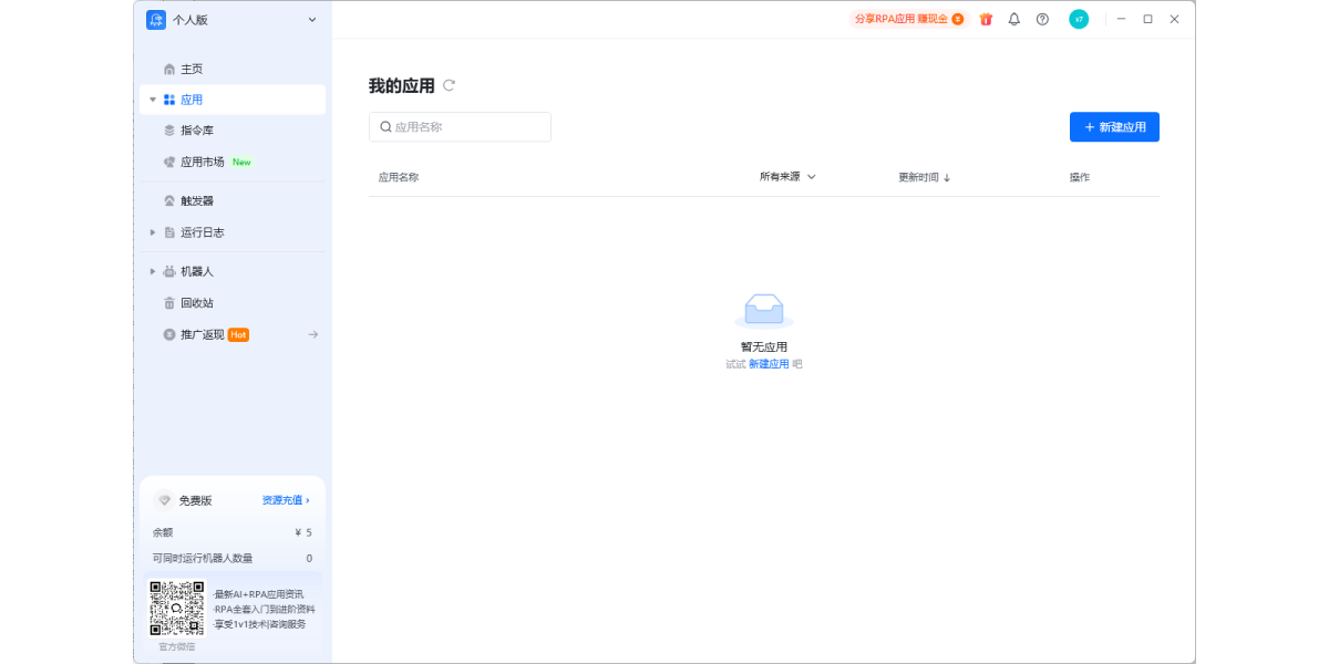 八爪鱼RPA