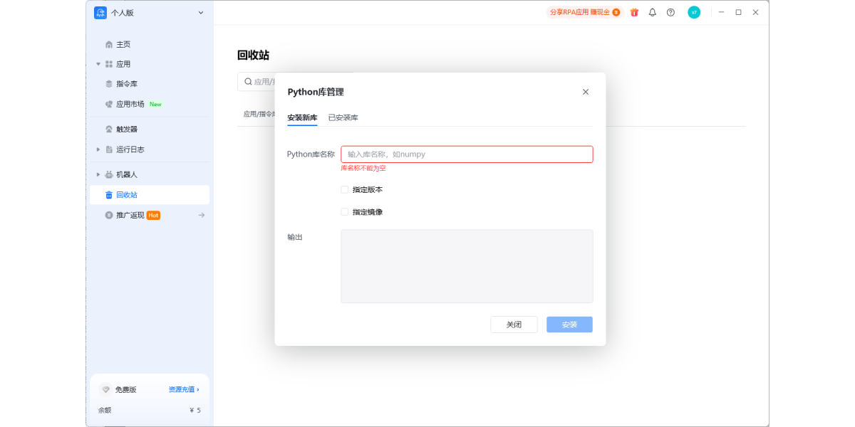 八爪鱼RPA
