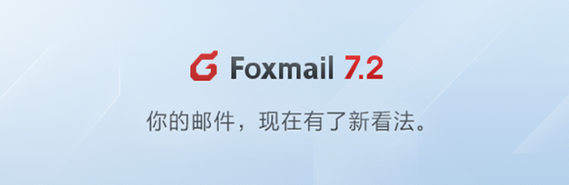 Foxmail